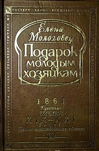 Подарок молодым хозяйкам